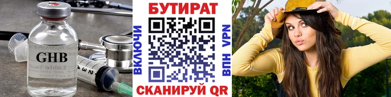 БУТИРАТ бутик  Купить закладки  Гудермес 