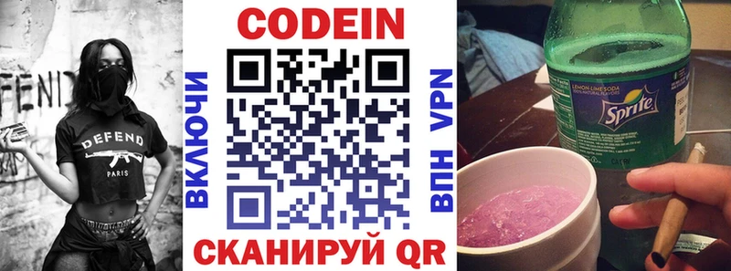 Кодеин Purple Drank  Купить где  Гудермес 
